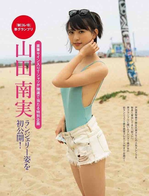 水着 Pimm's ピムス 山田南実 グラビア 画像4273