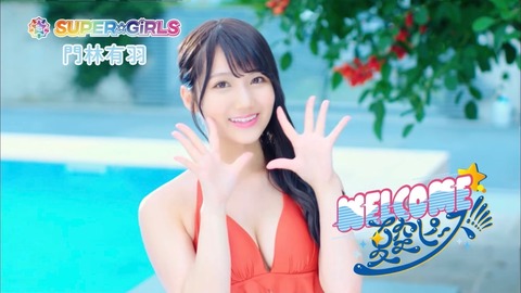 門林有羽 SUPER☆GiRLS スパガ グラビア 画像 水着 ビキニ_0743