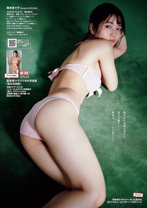 黒嵜菜々子 Peel the Apple グラビア 画像 水着 ビキニ_9804