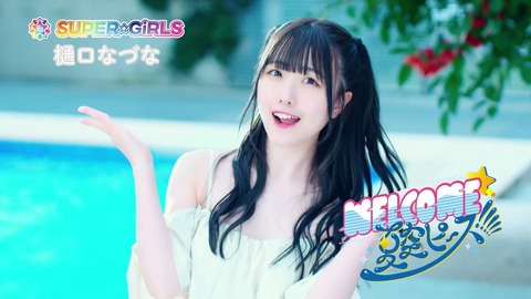 樋口なづな SUPER☆GiRLS スパガ 水着 画像_0760