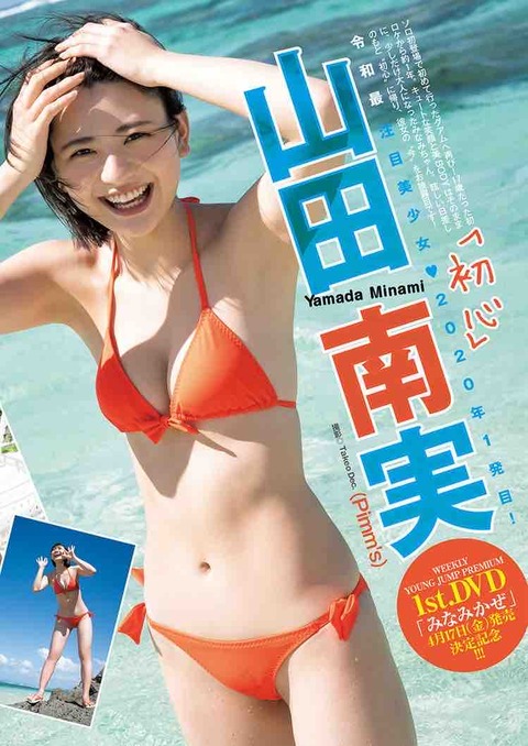 水着 Pimm's ピムス 山田南実 グラビア 画像4272