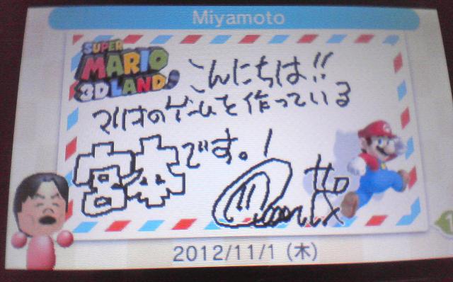 いつの間に通信で宮本茂氏直筆の日記が届く かおすろぐ