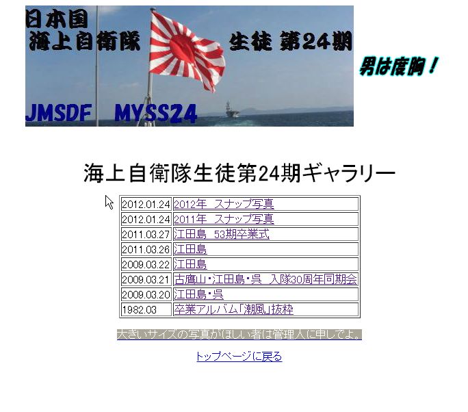 日本国海上自衛隊生徒第24期 男は度胸 Hp 陳桂華のぶろぐ