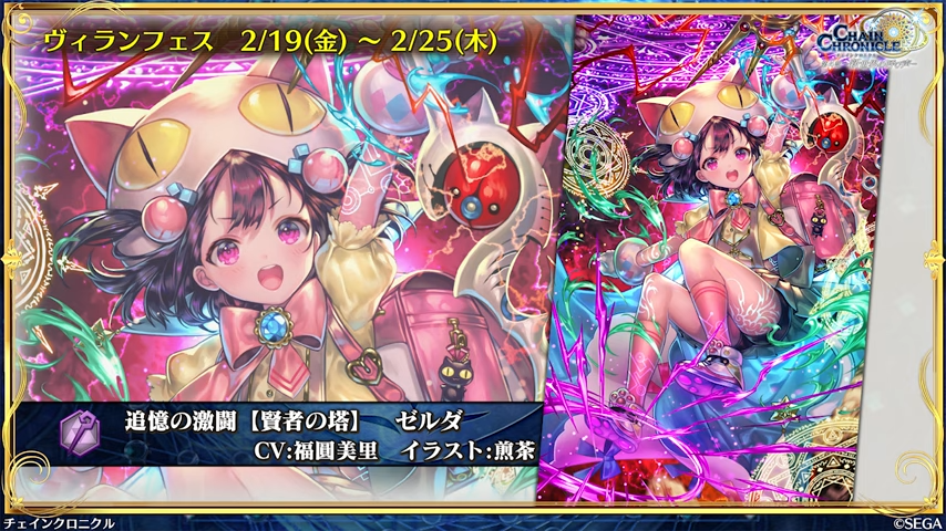 チェンクロ ゼルダ長く使えそうな性能でコスパが良い チェンクロ通信 チェインクロニクル2chまとめ チェンクロ ゼルダ長く使えそうな性能でコスパが良い チェンクロ通信 チェインクロニクル2chまとめ