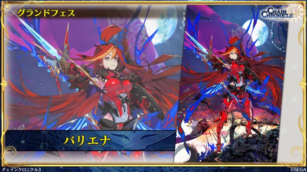 チェンクロ グランドバリエナくるぞ チェンクロ通信 チェインクロニクル2chまとめ