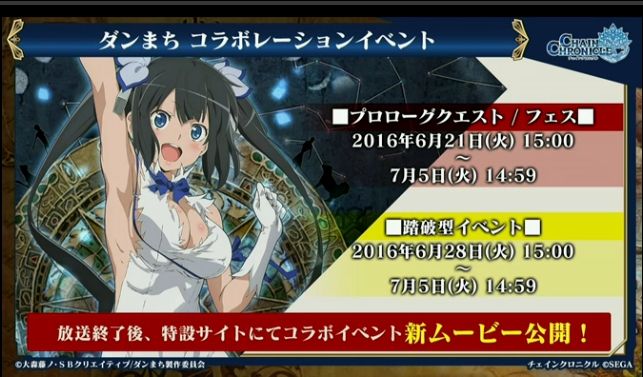 チェンクロ ダンまちキャラ解析 チェンクロ通信 チェインクロニクル2chまとめ チェンクロ ダンまちキャラ解析 チェンクロ通信 チェインクロニクル2chまとめ
