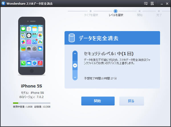 Iphone5のデータを永久に容易に消す方法 Iphoneやpcデータ復元 修復 復旧