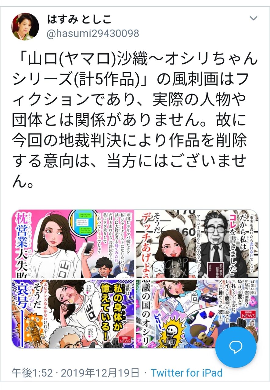 ネトウヨ悲報 伊藤詩織さんをセカンドレイプした はすみとしこ セカンドレイプ罪 なんて無い 私は悪くない まるまる芸能ニュース