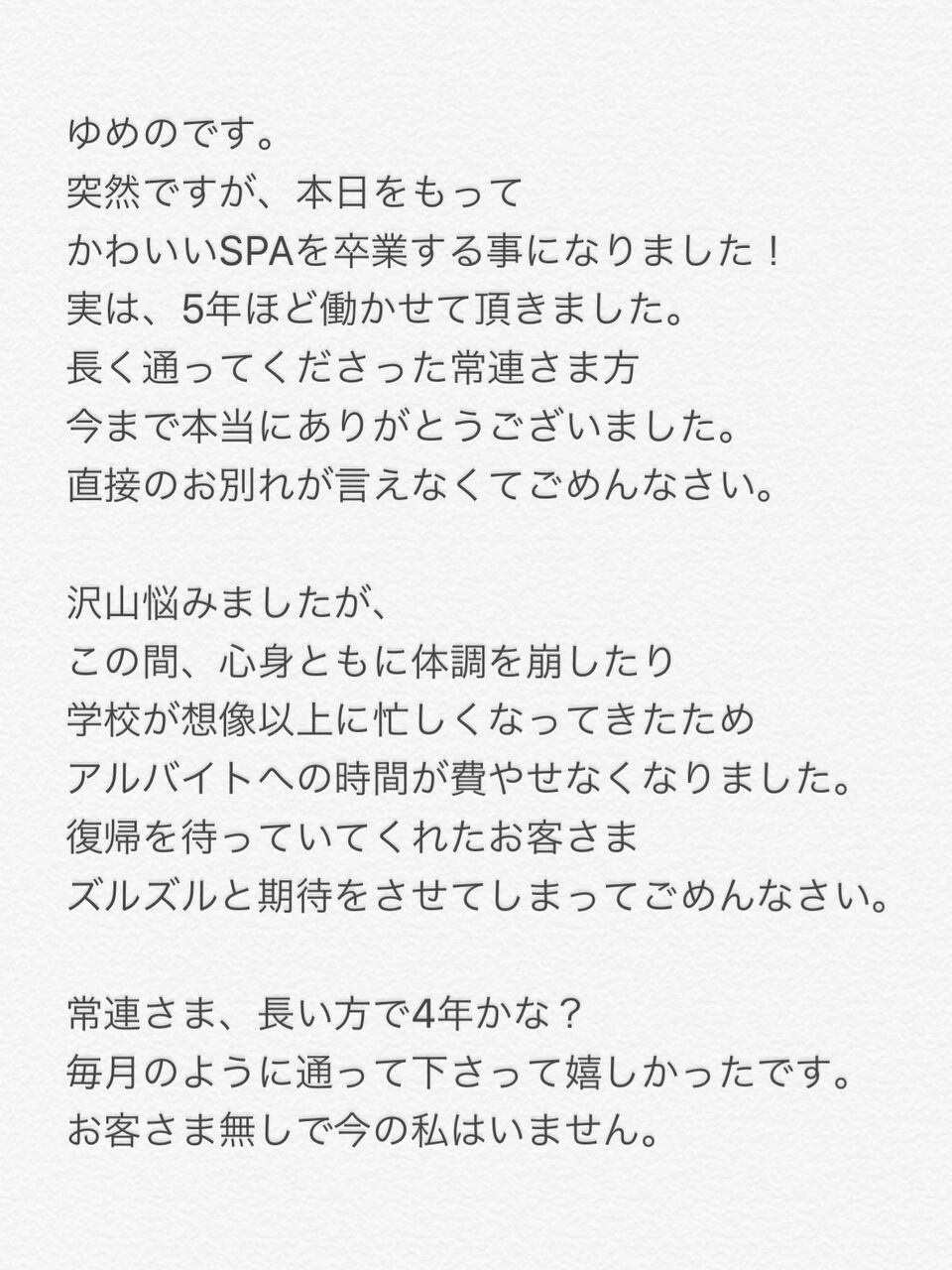 ゆめのちゃん卒業となりました かわいいspaのブログ
