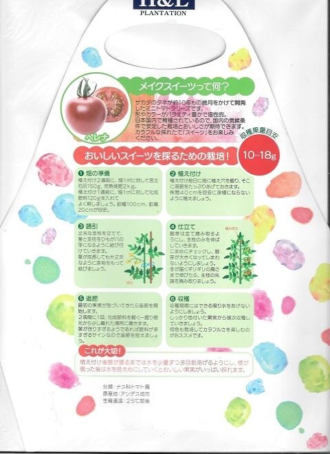 サカタのタネのヘレナのラベルの栽培ポイント