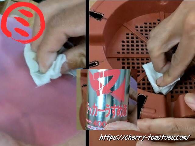 PPシート、ダイソー9号鉢のペーパーがけしたところをラッカーうすめ液などキレイにする