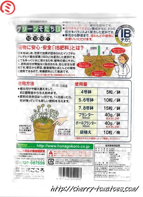 グリーンそだちEX IBのチカラのまきかた
