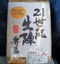 21cshutsujinbento