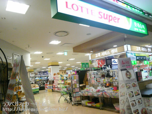 ロッテスーパー