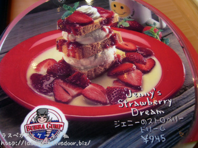 ストロベリードリーム