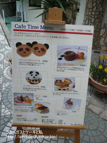 カフェタイムメニュー