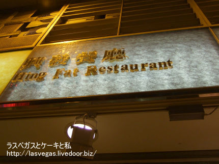 興發餐廳