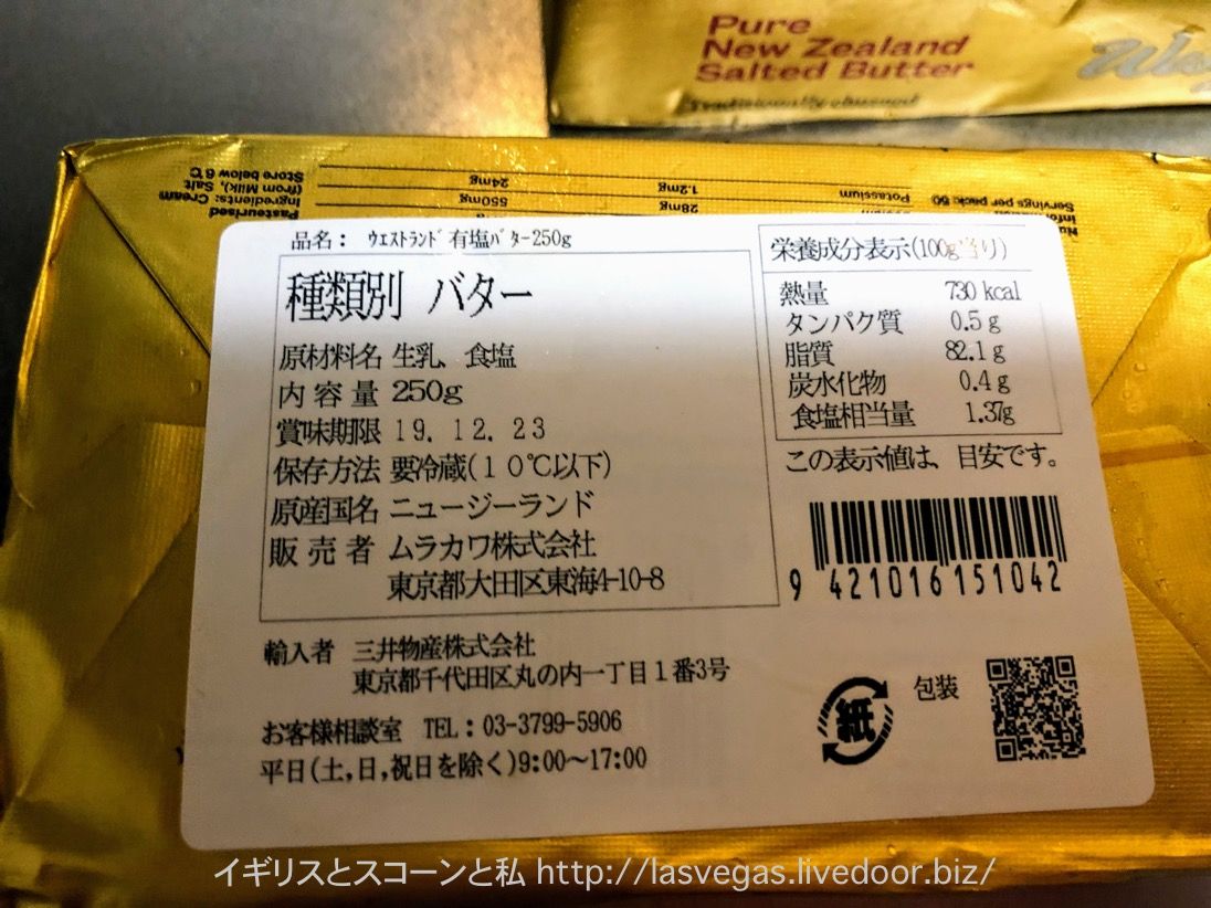 スコーン作りにオススメ ニュージーランド産バター イギリスとスコーンと私