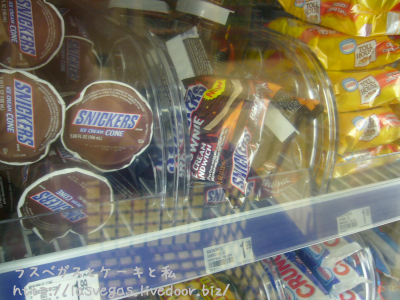 スニッカーズアイス