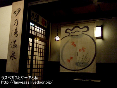 妙の湯