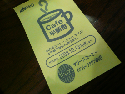 お得券