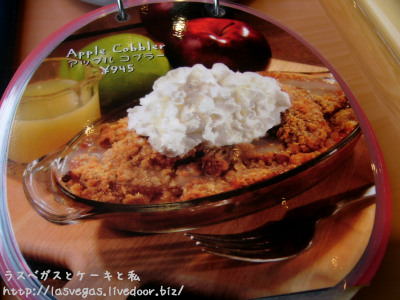 アップルコブラー