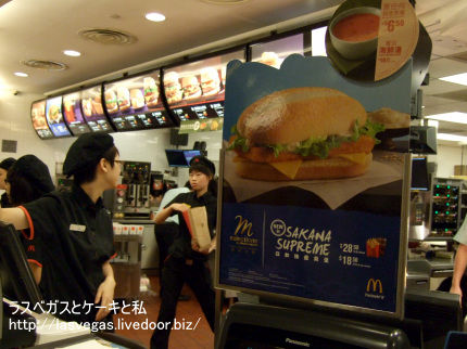 香港マクドナルド