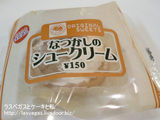 なつかしのシュークリーム
