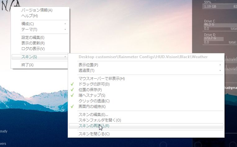 デスクトップいじり４ Rainmeter天気予報スキンの設定方法 と か げ の し っぽ
