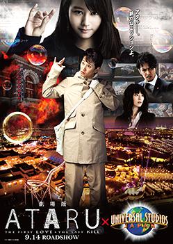 Usj Ataru D Rling Usj Ataru D Rling