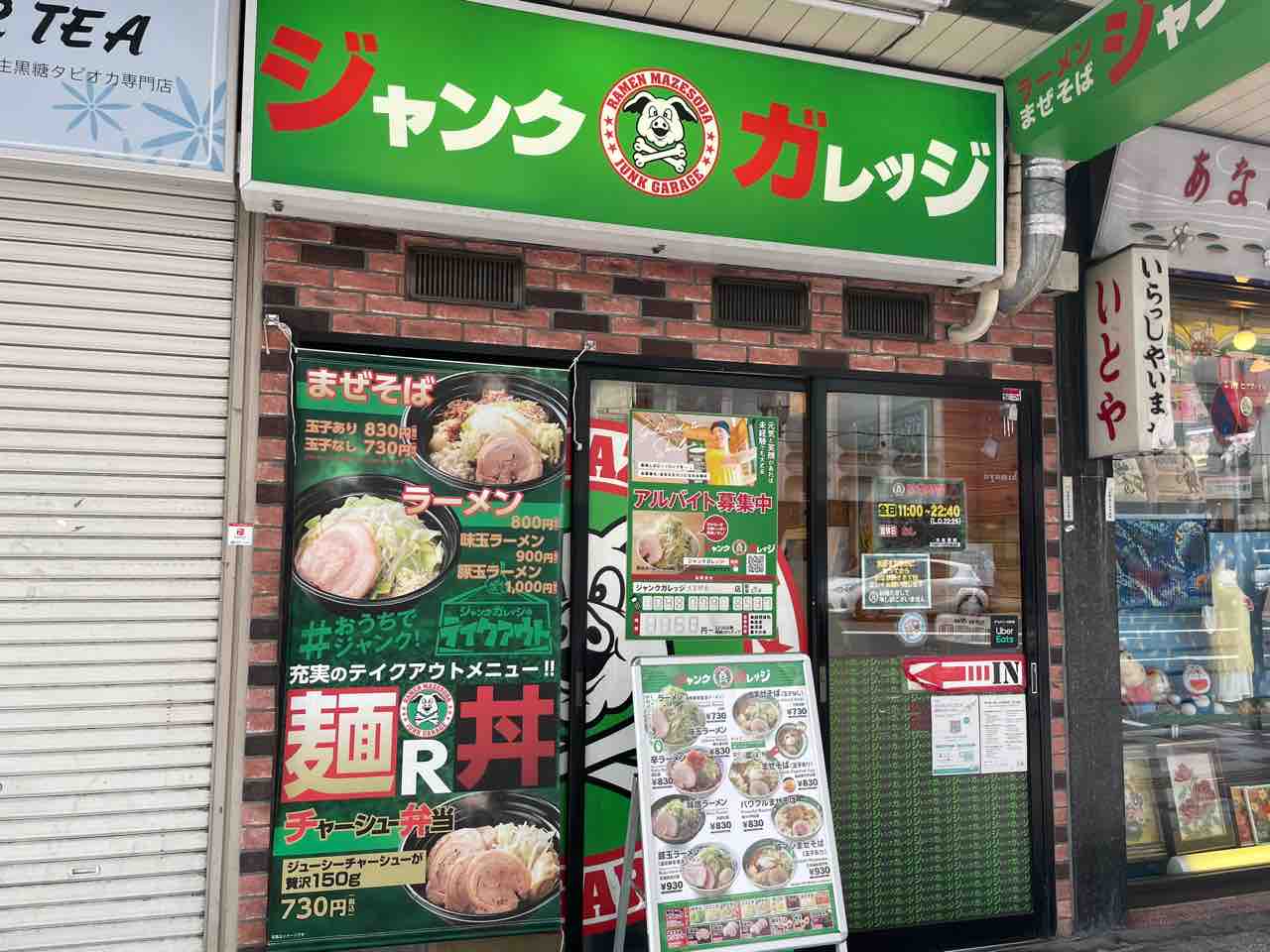 ジャンク ガレッジ 大宮 駅前 店