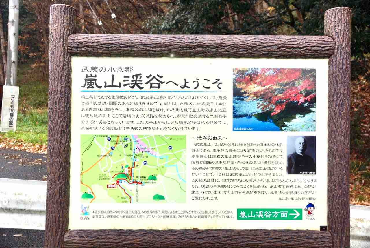 嵐山渓谷 冠水橋 展望台 与謝野晶子歌碑 ハイキング シェビーズのブログ