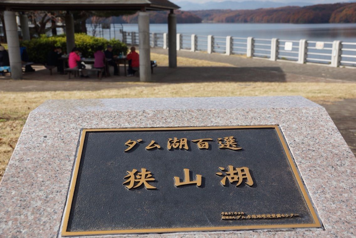 犬連れて 狭山湖 狭山自然公園 シェビーズのブログ 犬連れて 狭山湖 狭山自然公園 シェビーズのブログ