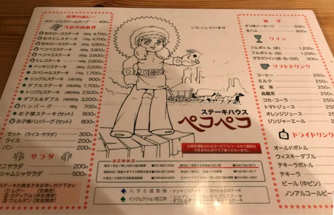ステーキ ペコペコ 蓮田店 シェビーズのブログ ステーキ ペコペコ 蓮田店 シェビーズのブログ