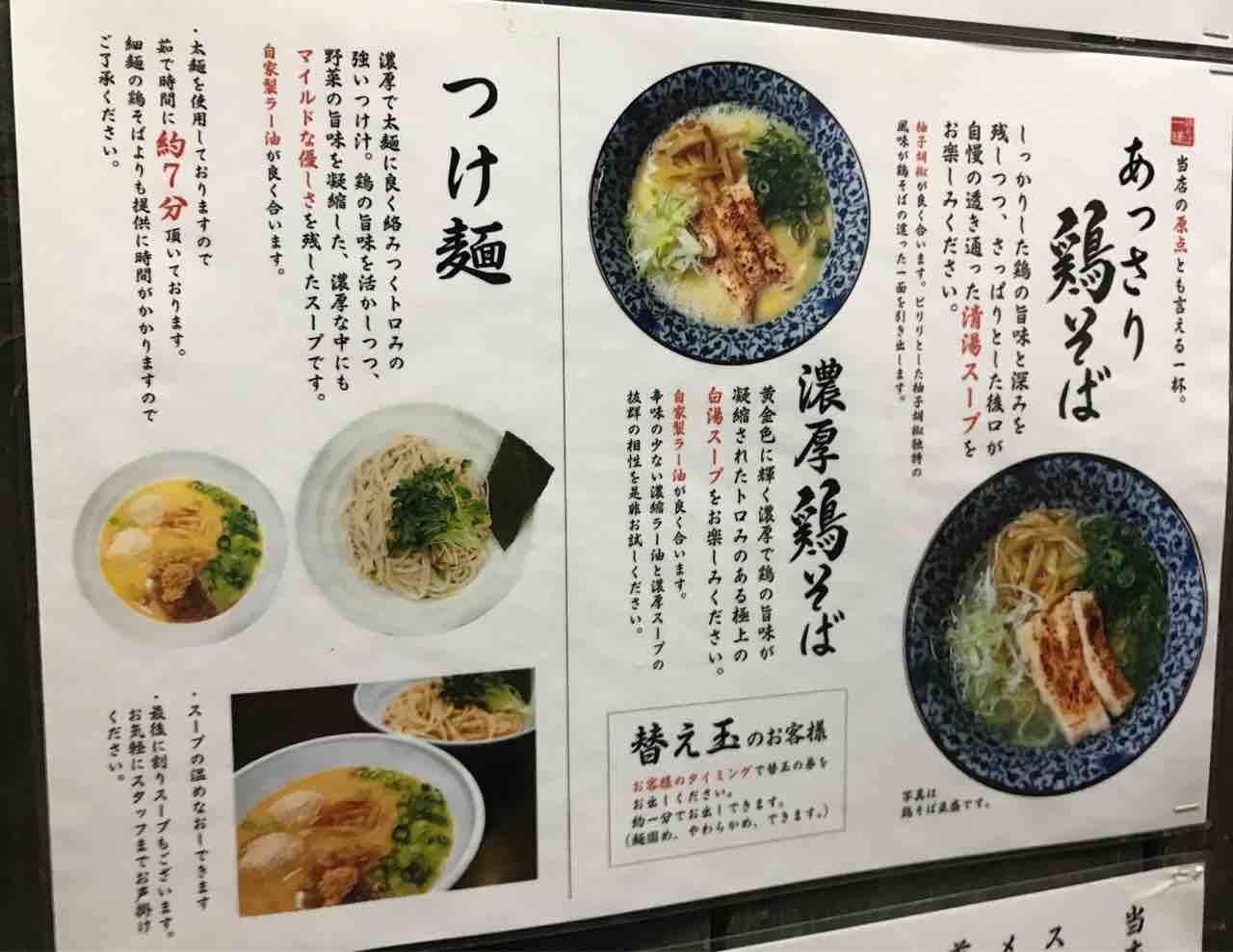 鶏そば 一瑳 浦和 ラーメン シェビーズのブログ