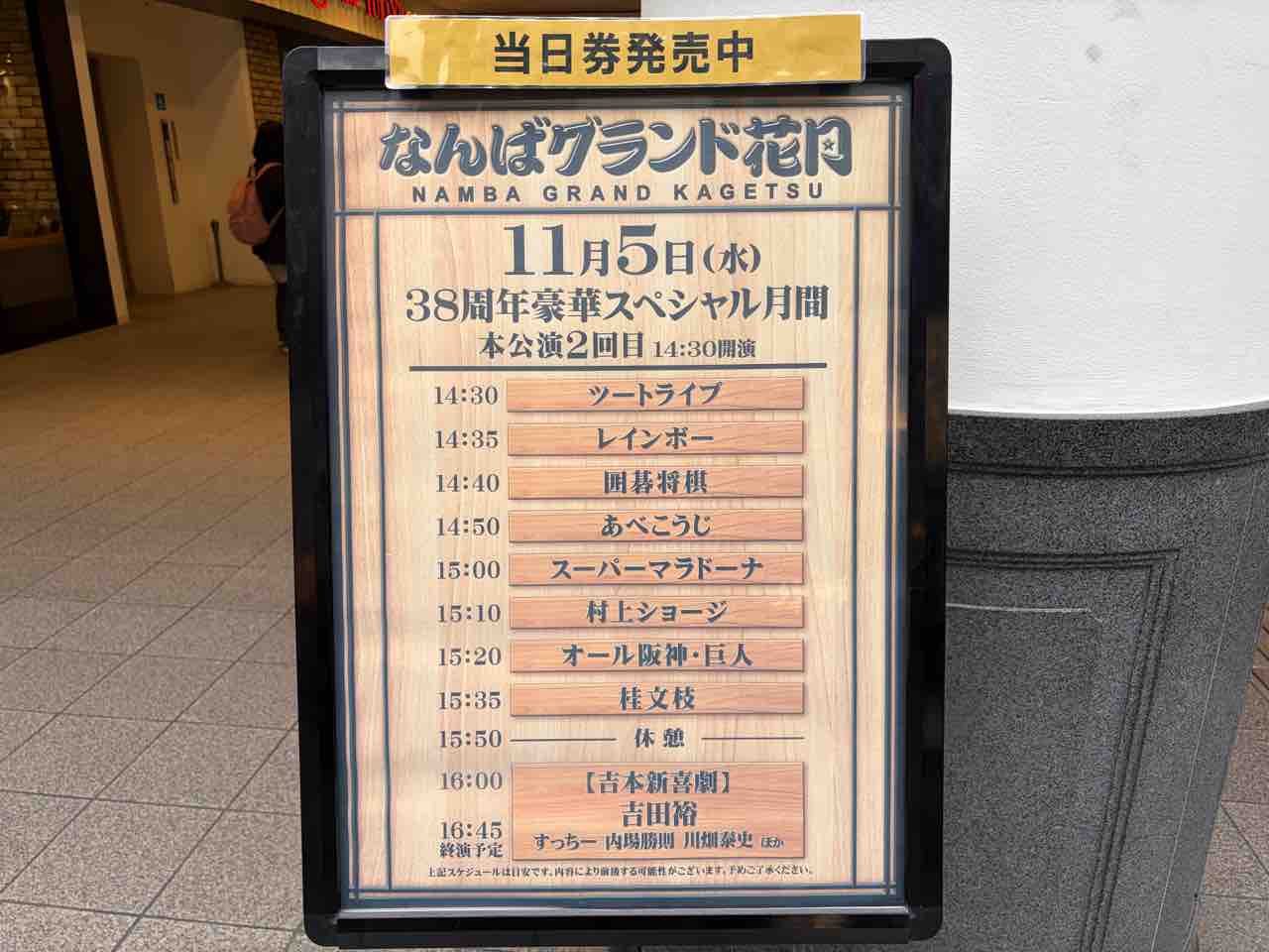 なんばグランド花月 : シェビーズのブログ