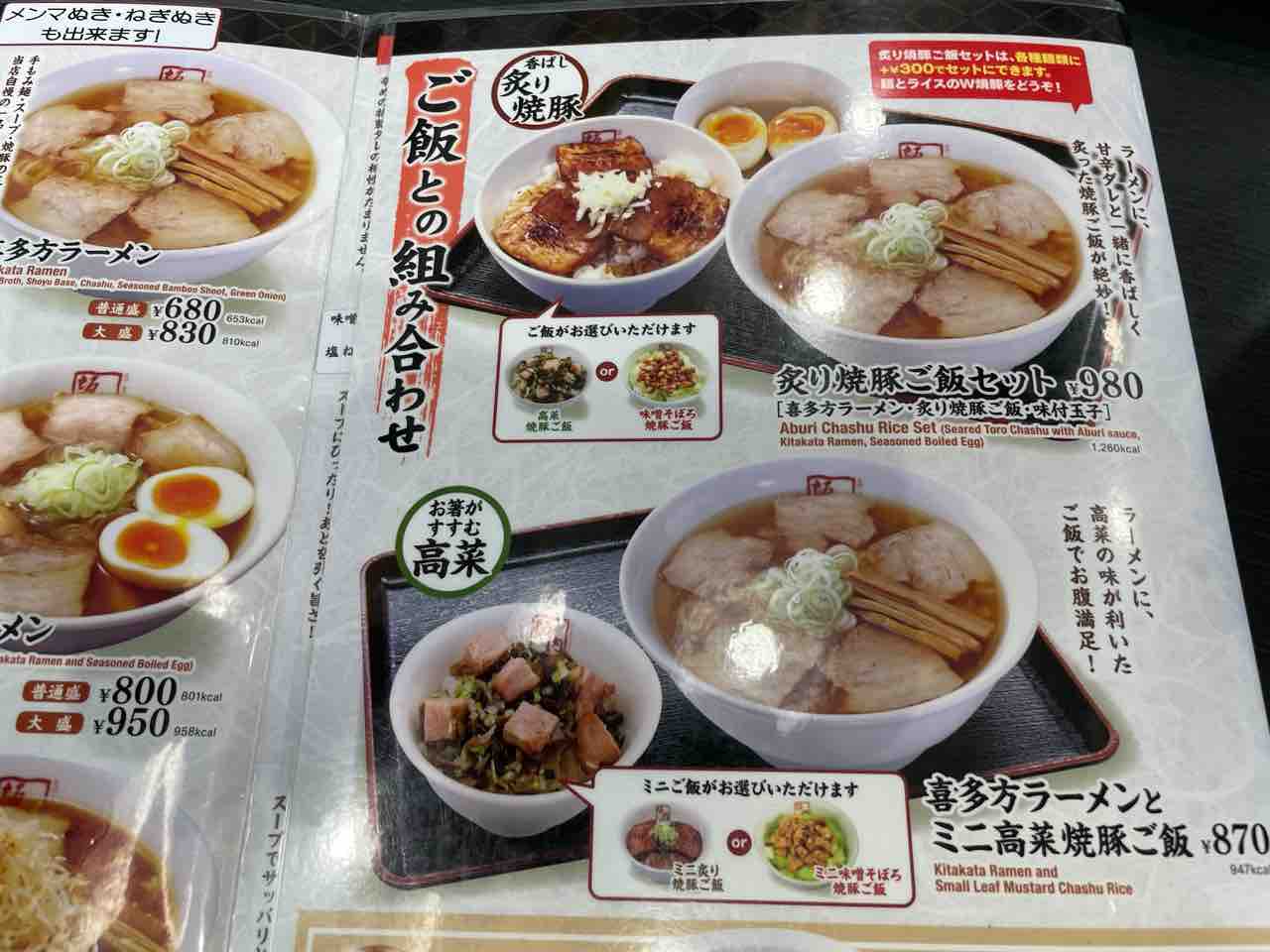 喜多方ラーメン坂内小法師 岩槻店 シェビーズのブログ 喜多方ラーメン坂内小法師 岩槻店 シェビーズのブログ