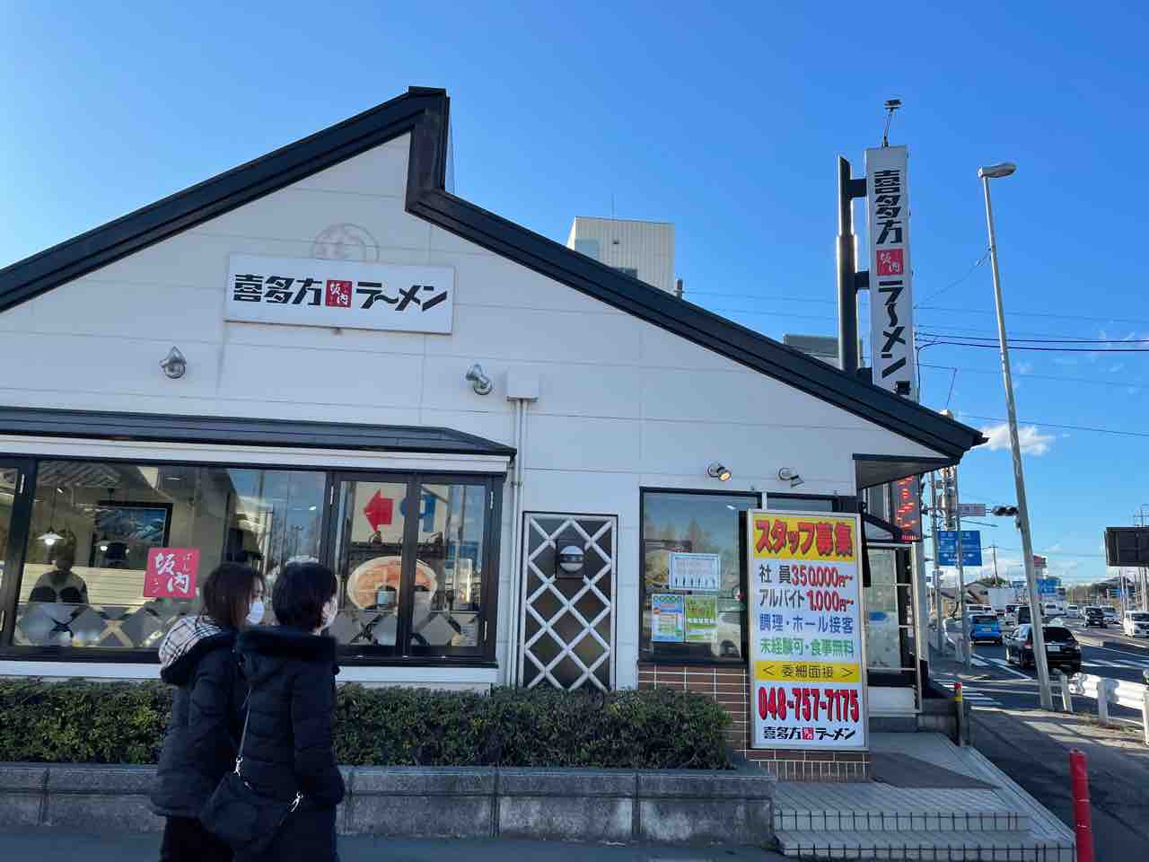 喜多方ラーメン坂内小法師 岩槻店 シェビーズのブログ 喜多方ラーメン坂内小法師 岩槻店 シェビーズのブログ