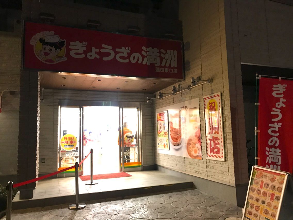 ぎょうざの満州 熱々料理がボリューム満点 シェビーズのブログ