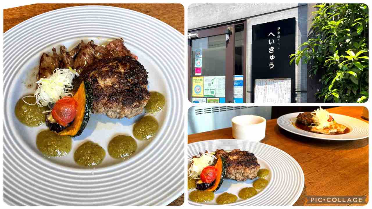 鉄板焼きと野菜へいきゅう 大宮 ランチ シェビーズのブログ