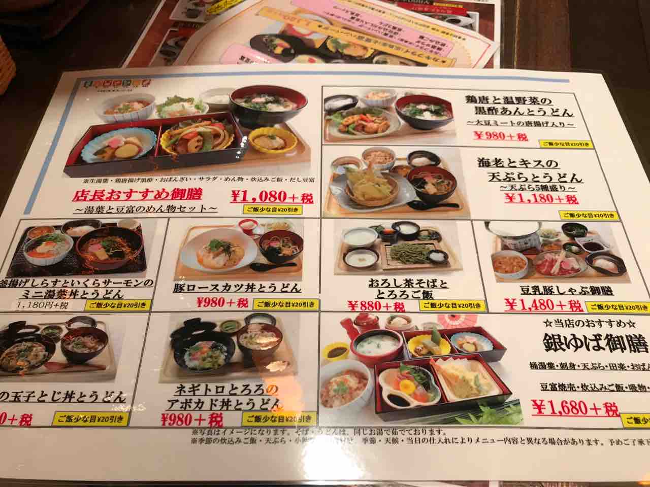 草加 ランチ 京都 銀ゆば シェビーズのブログ