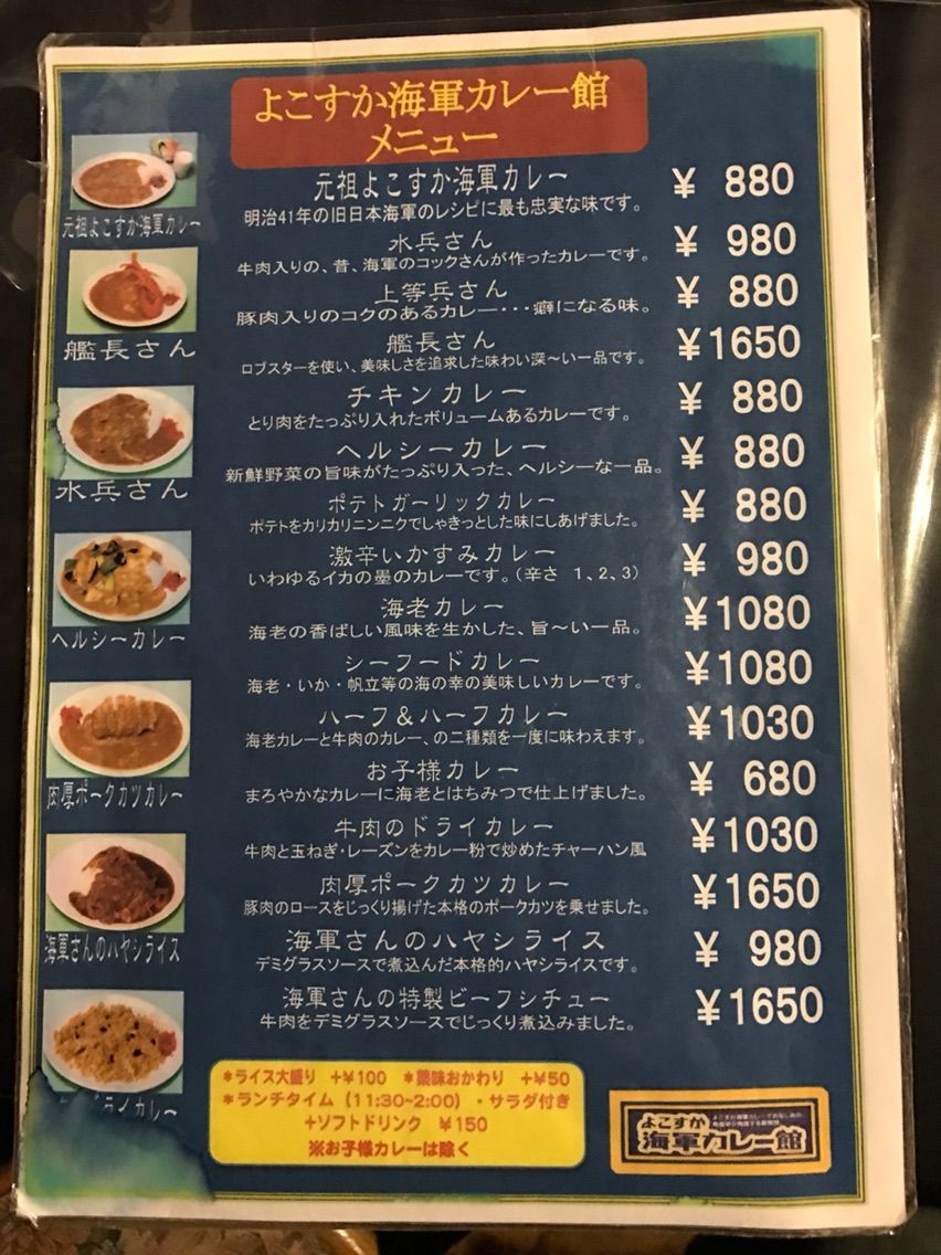 よこすか海軍カレー館に行って来ました シェビーズのブログ よこすか海軍カレー館に行って来ました シェビーズのブログ
