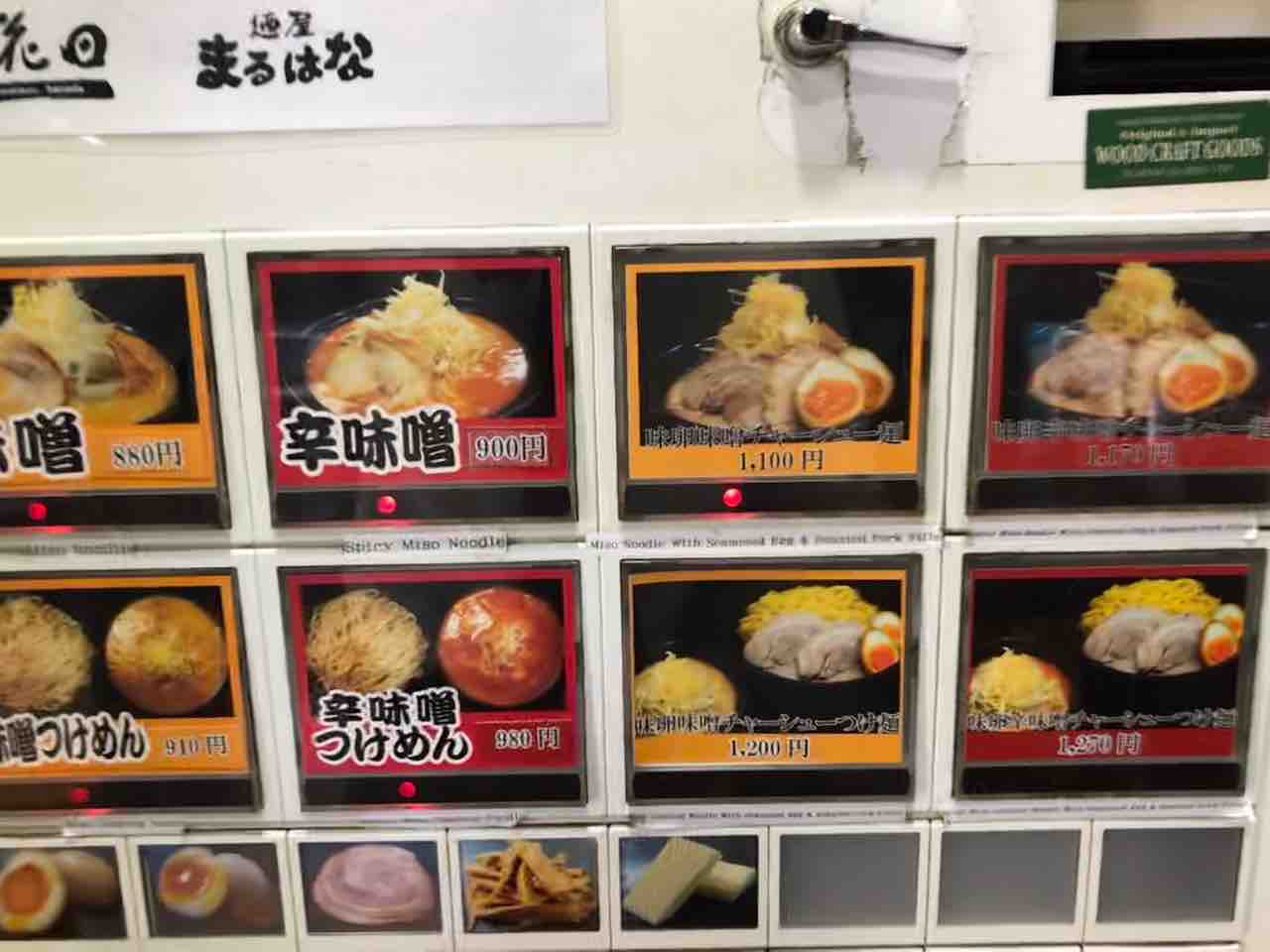 麺処 花田 池袋店 味噌ラーメン シェビーズのブログ 麺処 花田 池袋店 味噌ラーメン シェビーズのブログ