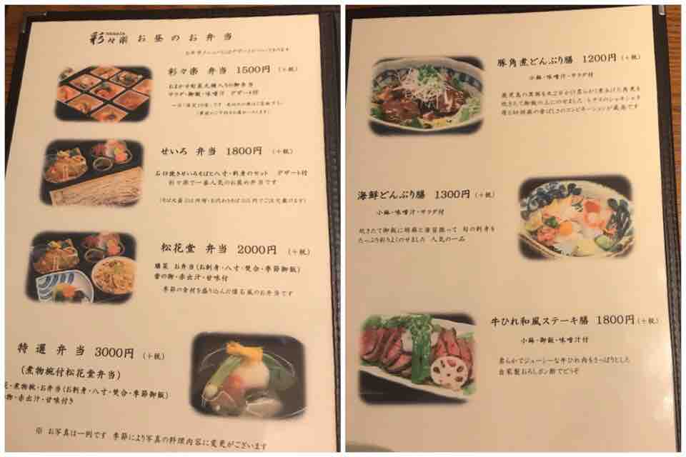 日本料理 彩々楽 ささら ランチ 蓮田 シェビーズのブログ