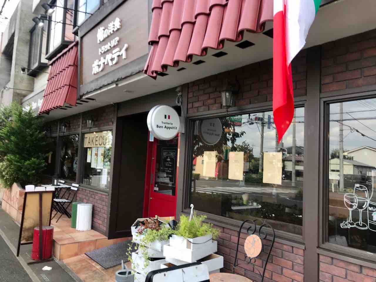 トラットリア ボナペティ 大和田店 ランチコース シェビーズのブログ トラットリア ボナペティ 大和田店 ランチコース シェビーズのブログ