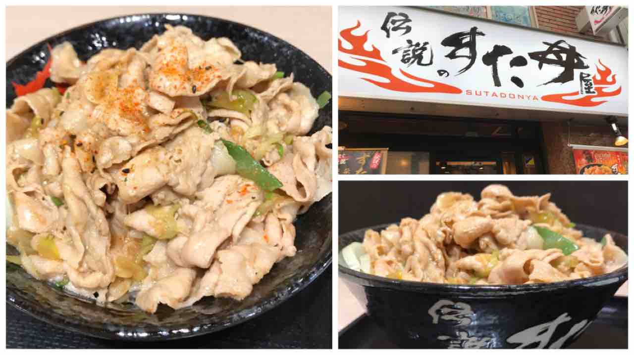 伝説のすた丼屋 雨の日サービス 肉増量 シェビーズのブログ