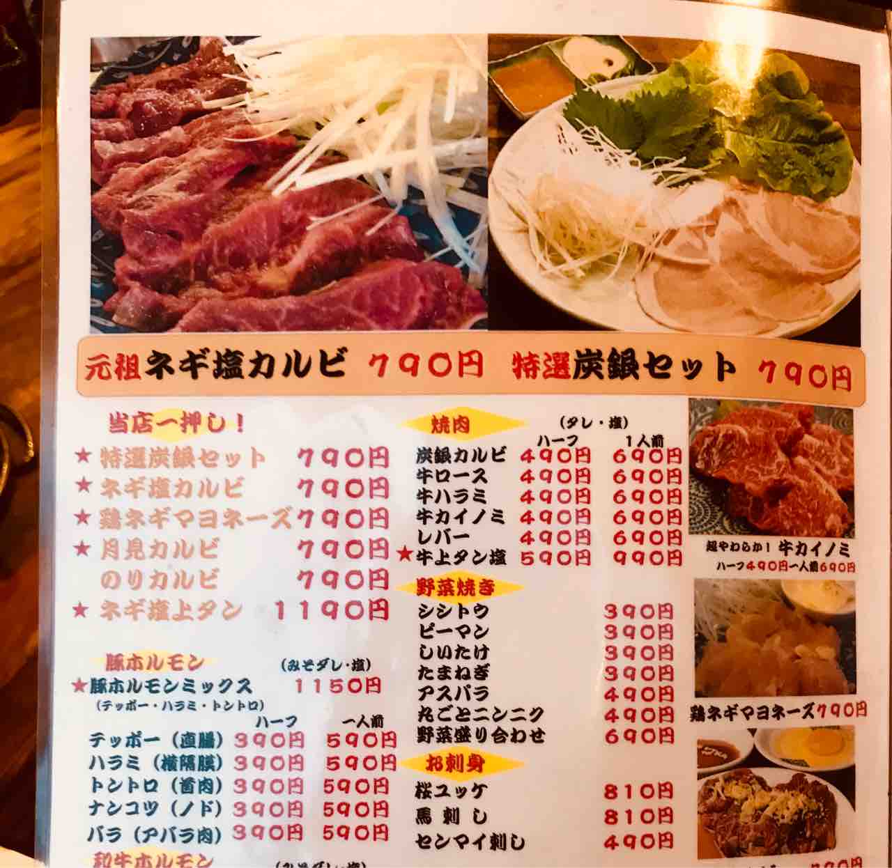 炭銀 本店 さいたま新都心 焼肉 シェビーズのブログ