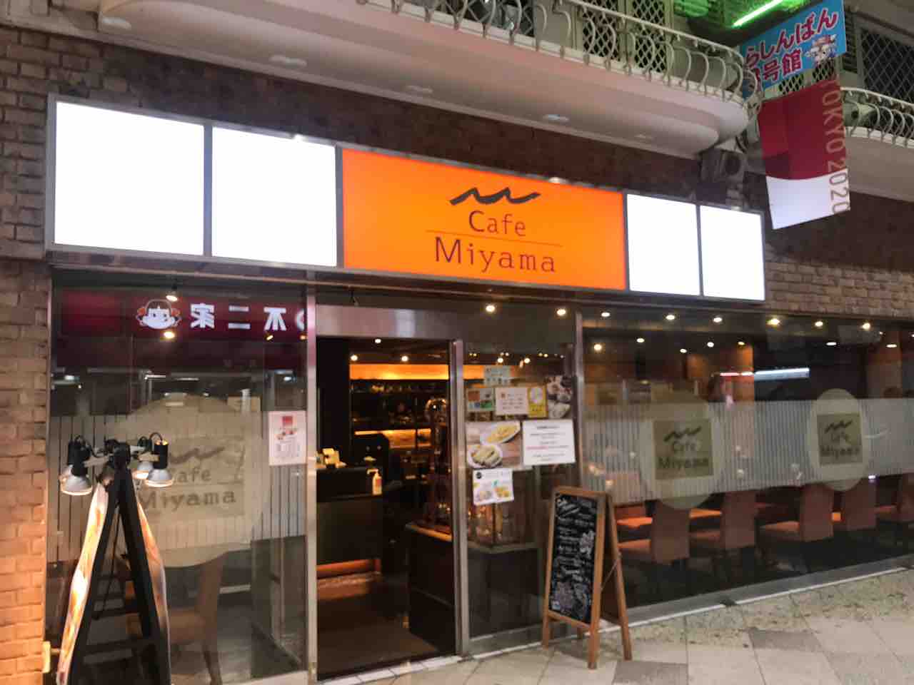 カフェ ミヤマ 中野ブロードウェイ店 ランチ シェビーズのブログ