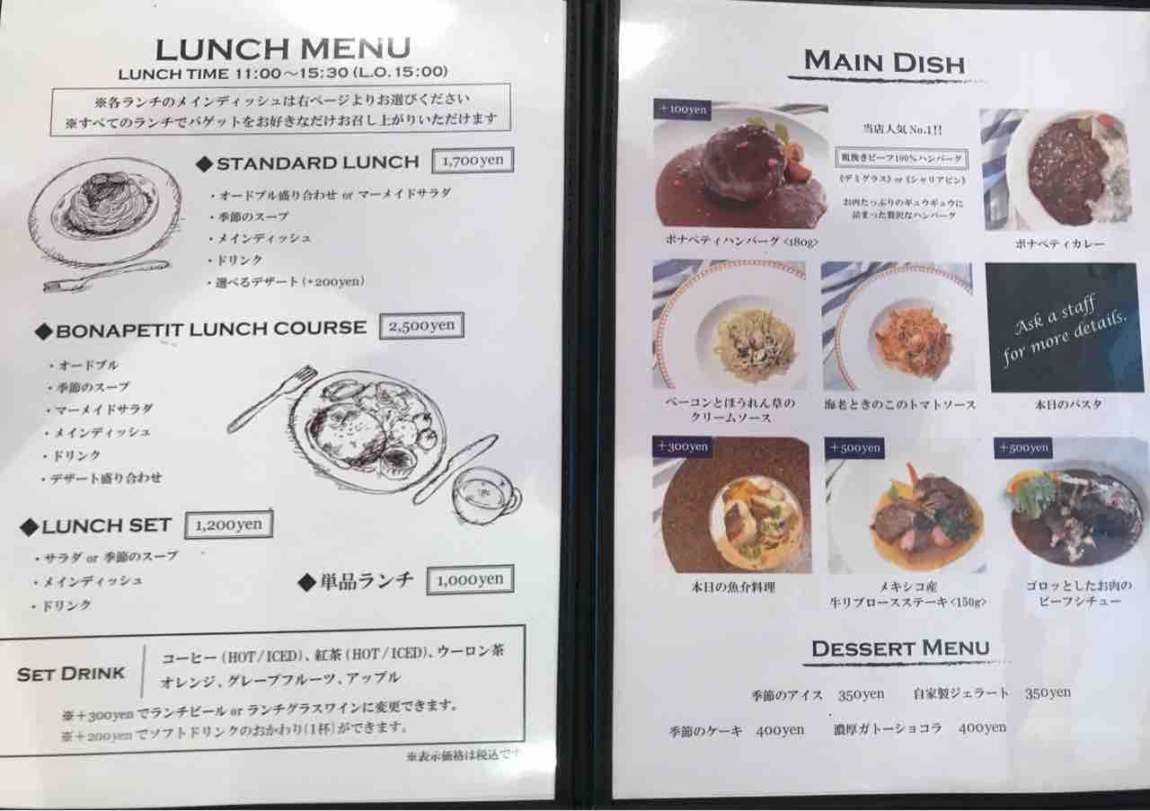トラットリア ボナペティ 大和田店 ランチコース シェビーズのブログ