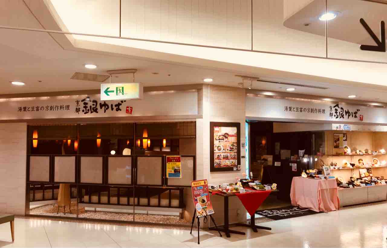 草加 ランチ 京都 銀ゆば シェビーズのブログ